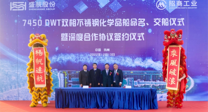 “BOYU官网化6”轮命名交船仪式暨BOYU官网股份与扬州金陵深度合作签约仪式隆重举行
